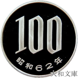 【プルーフ】 桜100円プルーフ白銅貨 昭和62年（1987年） 未使用 【100円】