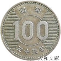 楽天市場】稲穂 100 円 銀貨の通販