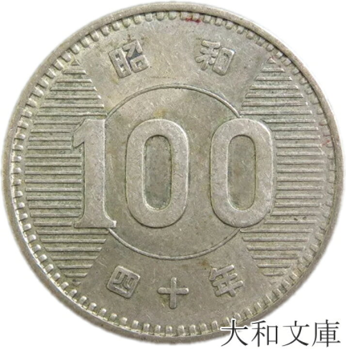 楽天市場】【銀貨】稲100円銀貨 昭和40年（1965年） 流通品  