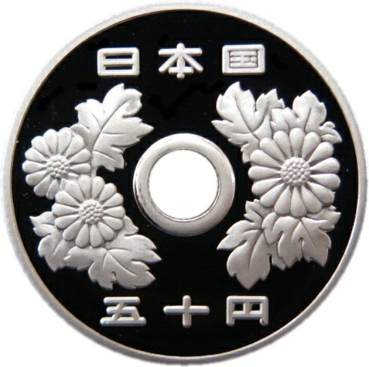 楽天市場】【プルーフ】 50円プルーフ白銅貨 平成14年（2002年） 未 