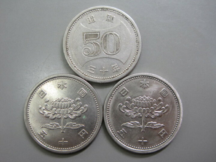 楽天市場】【初代50円硬貨】菊穴なし50円ニッケル貨 昭和30年（1955年 