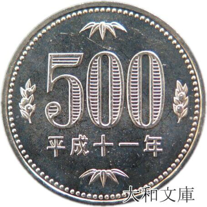 楽天市場】【未使用】 500円白銅貨 平成11年（1999年） 【500円玉 