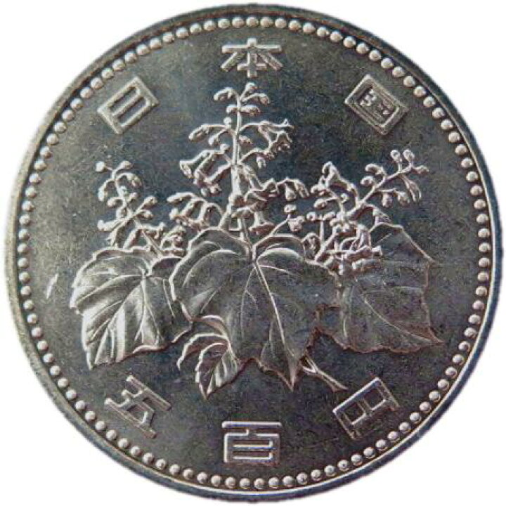 楽天市場】【未使用】 500円白銅貨 平成11年（1999年） 【500円玉 