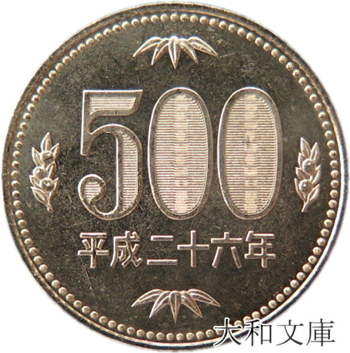 楽天市場】【未使用】 500円ニッケル黄銅貨 平成26年（2014年） 【500 