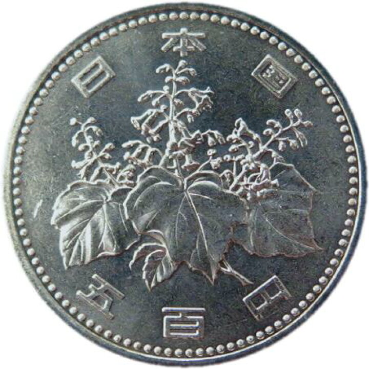 楽天市場】【未使用】 500円白銅貨 平成7年（1995年） 未使用 【500円 