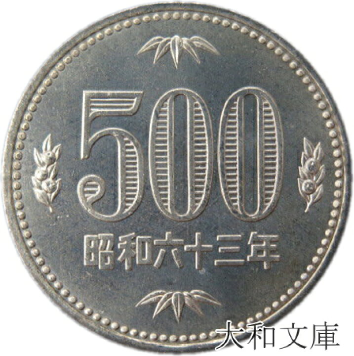 楽天市場】【未使用】 500円白銅貨 昭和63年（1988年） 【500円玉 