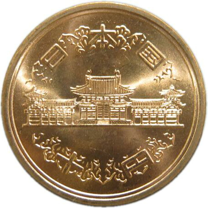 楽天市場】【未使用】 10円青銅貨 昭和46年（1971年）【10円硬貨 