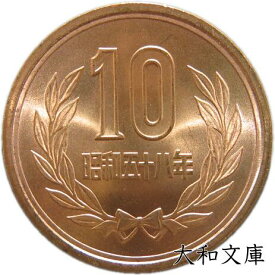 【未使用】10円青銅貨 昭和58年（1983年） 【平等院鳳凰堂】