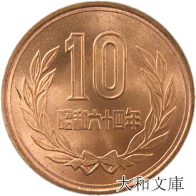 【未使用】 10円青銅貨 昭和64年（1989年）【平等院鳳凰堂】