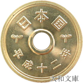 楽天市場 5円 硬貨の通販