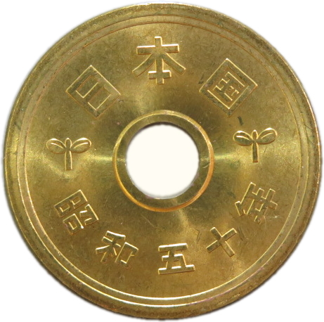 【未使用】 5円黄銅貨（ゴシック体） 昭和50年（1975年）