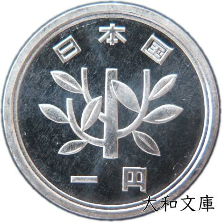 楽天市場】【未使用】 1円アルミ貨 平成26年（2014年） 【1円硬貨 
