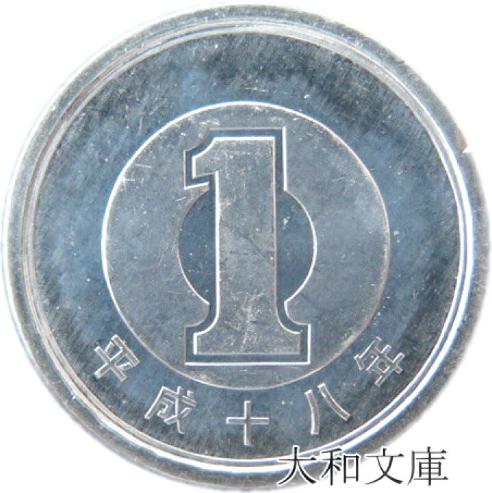 楽天市場】【未使用】 1円アルミ貨 平成18年（2006年） 【1円硬貨 