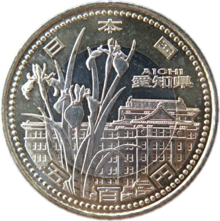 楽天市場】【記念硬貨】「愛知県」 地方自治法施行60周年 500円バイ  
