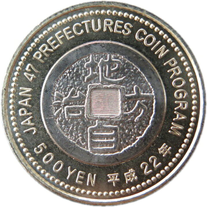 楽天市場】【記念硬貨】「高知県」 地方自治法施行60周年 500円バイ 