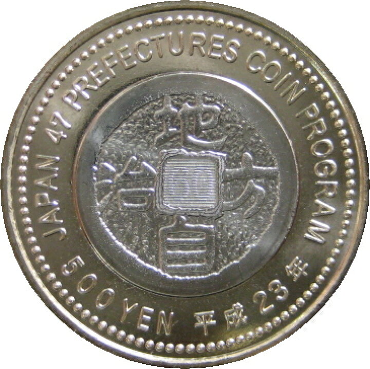 楽天市場】【記念硬貨】「岩手県」 地方自治法施行60周年 500円バイ 