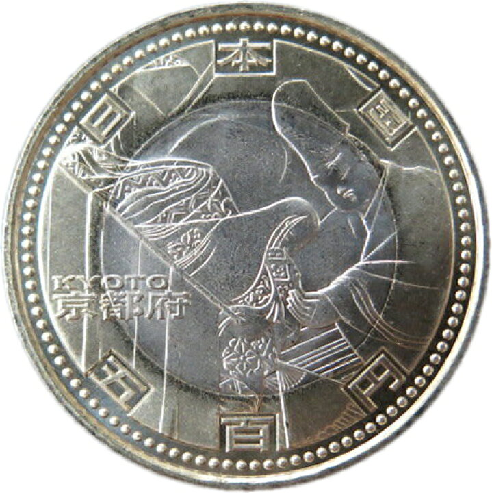 楽天市場】【記念硬貨】「京都府」 地方自治法施行60周年 500円バイ 
