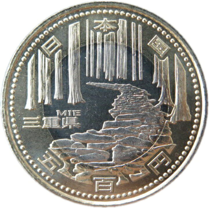 楽天市場】【記念硬貨】 「三重県」 地方自治法施行60周年 500円バイ 