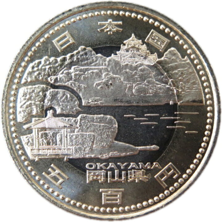 楽天市場】【記念硬貨】 「岡山県」 地方自治法施行60周年 500円バイ 