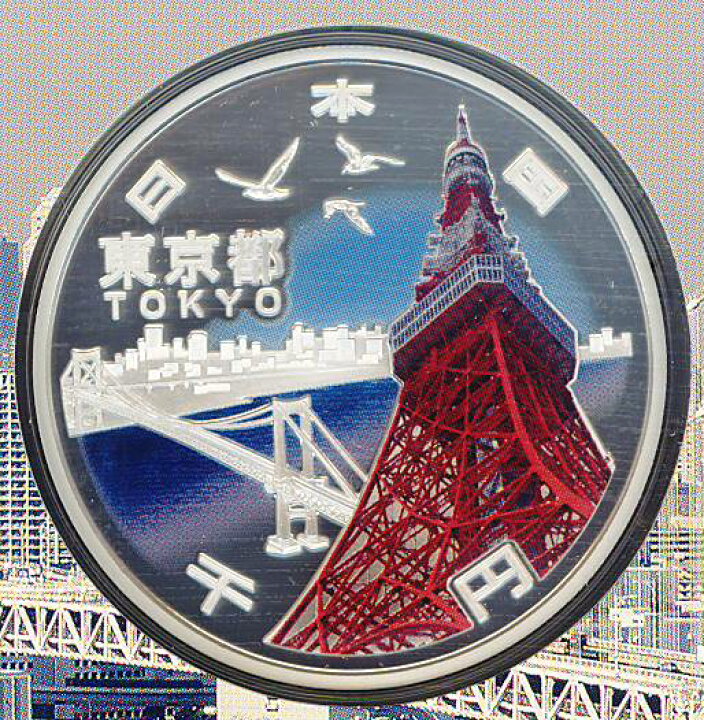 楽天市場】【 記念硬貨 】 地方自治法施行60周年 「東京都」 1000円 