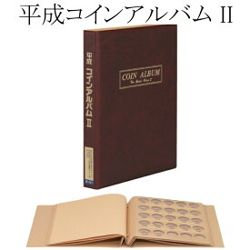 【テージー】平成コインアルバム（2） 平成26年〜平成31年 コイン収納アルバム　【現行貨・記念硬貨】