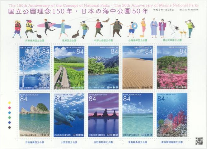 未使用切手シート 記念切手 国立公園理念150年 正規品 日本の海中公園50年 卸売り 記念切手シート 令和2年 発行 2020年