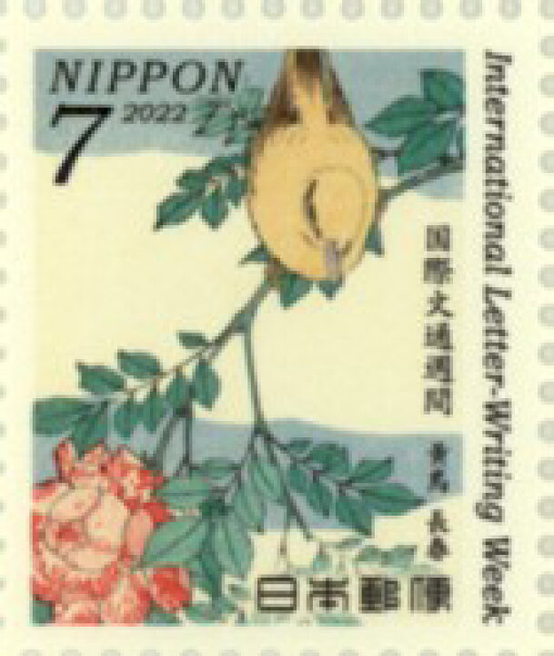 楽天市場】【記念切手】 国際文通週間 令和4年 7円切手シート 「黄鳥 