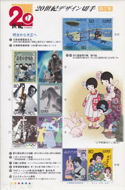 【記念切手】 20世紀デザイン切手 第2集「明治から大正へ」 記念切手シート 平成11年(1999年)発行【野口英世】