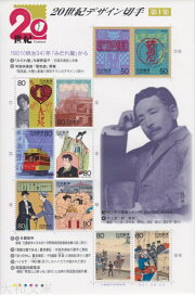 楽天市場】 日本の切手 > 記念切手 > 20世紀デザイン切手 : 大和文庫 