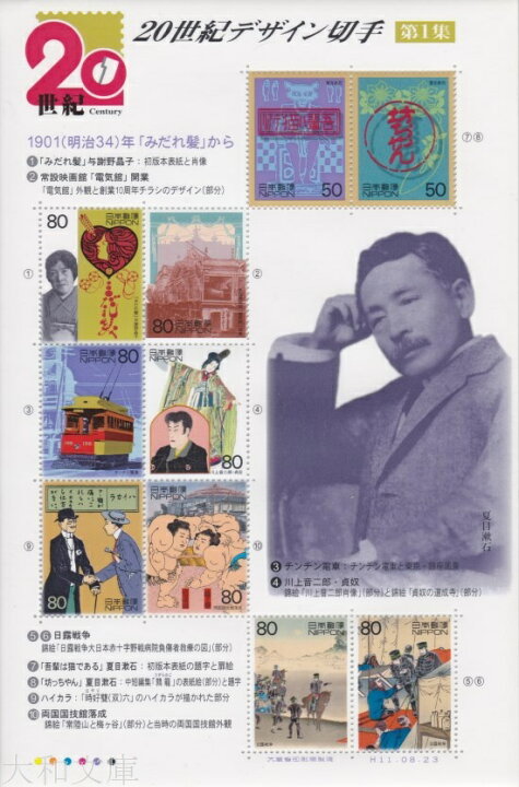 楽天市場】【記念切手】 20世紀デザイン切手 第1集「みだれ髪」から 