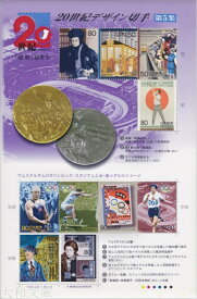 【記念切手】 20世紀デザイン切手　第5集「昭和始まる」 記念切手シート（2000年発行）