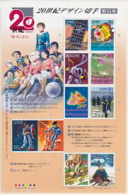 【記念切手】 20世紀デザイン切手　第15集「時代」から　記念切手シート（2000年発行）【ガンダム】