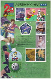 【記念切手】 20世紀デザイン切手　第16集「昭和から平成へ」　記念切手シート（2000年発行）【Jリーグ】