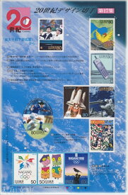 【記念切手】 20世紀デザイン切手　第17集（最終）「皇太子殿下御成婚」から　記念切手シート（2000年発行）【スペースシャトル】