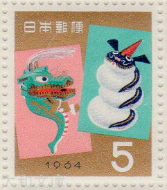【年賀切手】 昭和39年用 年賀切手 「竜神と辰」 5円切手 20面シート 1964年発行　【未使用シート】