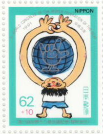 【記念切手】 第11回世界ろう者会議記念 1991年(平成3年)【切手シート】