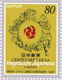 【記念切手】メキシコ移住100周年記念 切手シート 1997年 (平成9年)【未使用シート】
