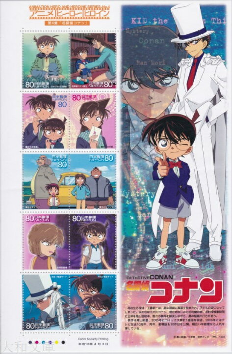 楽天市場 記念切手 名探偵コナン 1 アニメ ヒーロー ヒロイン切手 第4集 記念切手シート 平成18年 06年 発行 コナン 大和文庫 楽天市場支店 楽天市場 記念切手 名探偵コナン 1 アニメ ヒーロー ヒロイン切手 第4集 記念切手シート 平成18年 06年 発行 コナン 大和文庫 楽天市場支店