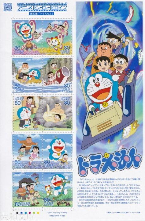 楽天市場 記念切手 ドラえもん アニメ ヒーロー ヒロイン切手 第集 記念切手シート 平成25年 13年 発行 ドラえもん 大和文庫 楽天市場支店 楽天市場 記念切手 ドラえもん アニメ ヒーロー ヒロイン切手 第集 記念切手シート 平成25年 13年 発行 ドラえもん 大和文庫 楽天市場支店
