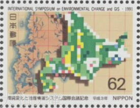 【記念切手】 環境変化と地理情報システム国際会議記念 記念切手シート 平成3年（1991年）発行【切手シート】