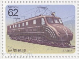 【記念切手】 電気機関車シリーズ　第4集 A「EF55形」 記念切手シート　平成2年（1990年）発行【切手シート】
