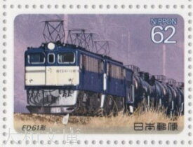 【記念切手】 電気機関車シリーズ　第4集 B「ED61形」 記念切手シート　平成2年（1990年）発行【切手シート】