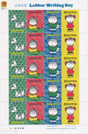 【記念切手】 平成13年 ふみの日 記念切手シート（2001年発行）【平成13年】