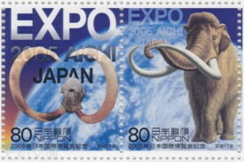 【記念切手】 2005年 日本国際博覧会（愛知万博）記念 記念切手シート 平成17年（2005年）発行【愛知万博】