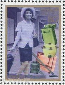 【記念切手】 戦後50年メモリアルシリーズ 第3集B「家電製品の普及と女性の社会進出」記念切手シート 平成8年（1996年）発行【切手シート】