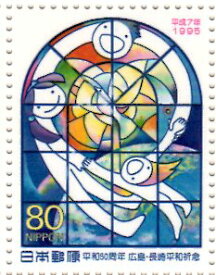 【記念切手】平和50周年 広島・長崎平和祈念B 1995年 (平成7年)【切手シート】