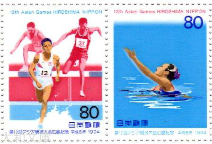 楽天市場 記念切手 第12回 アジア競技大会広島記念 1994年 平成6年 切手シート 大和文庫 楽天市場支店 楽天市場 記念切手 第12回 アジア競技大会広島記念 1994年 平成6年 切手シート 大和文庫 楽天市場支店