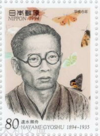 【記念切手】平成文化人切手「速水御舟（画家）」生誕100年 1994年 (平成6年)【切手シート】