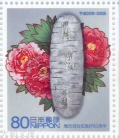 【ふるさと切手】 「島根県」 地方自治法施行60周年 記念切手シート 平成20年（2008年）【ふるさと-16】