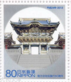 【ふるさと切手】 「栃木県」 地方自治法施行60周年 記念切手シート 平成24年（2012年）【ふるさと-100】